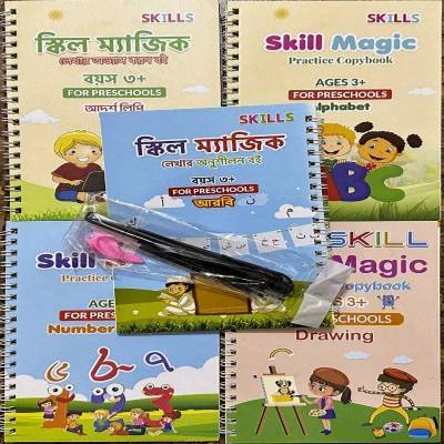 Magic Book প্যাকেজ ২ (5 টি বই, আরবি সহ)